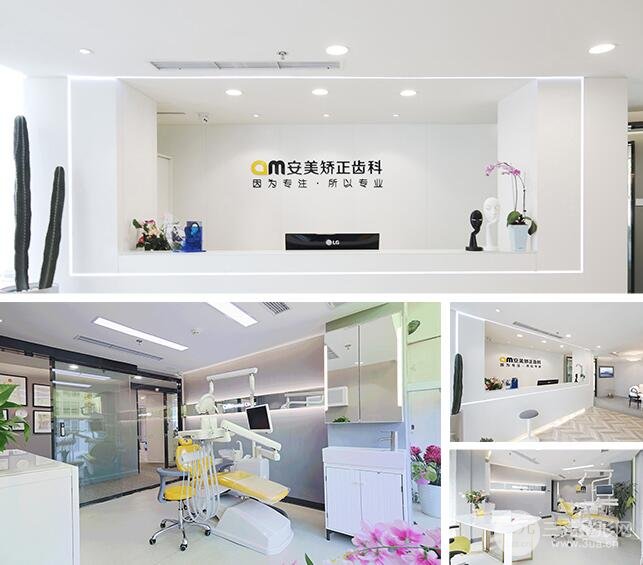 北京安美口腔诊所怎么样