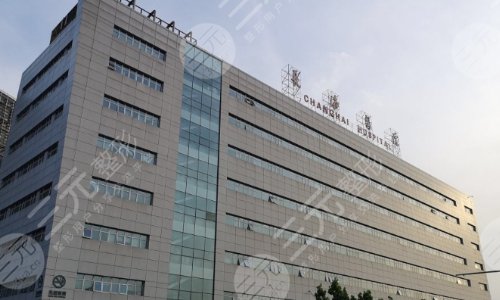 上海长海医院