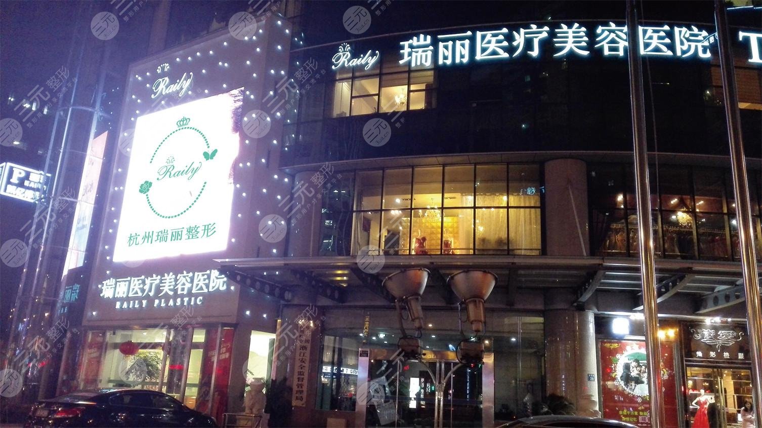 杭州瑞丽医疗美容医院