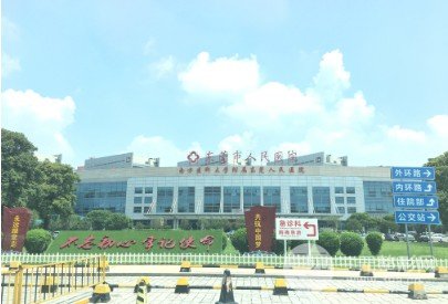 东莞市人民医院