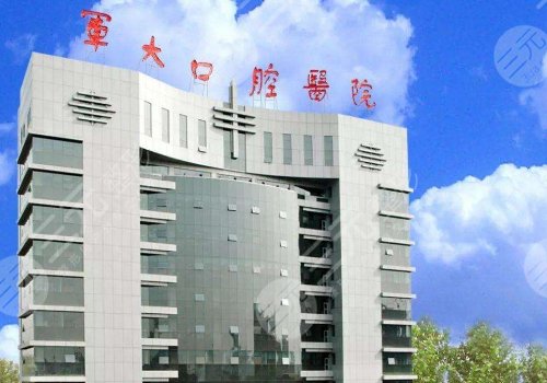 空***大学口腔医院