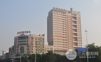 广西玉林牙科医院