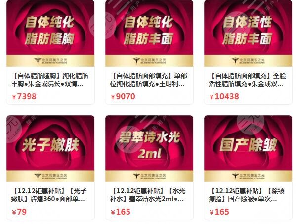 北京润美玉之光医疗美容门诊部