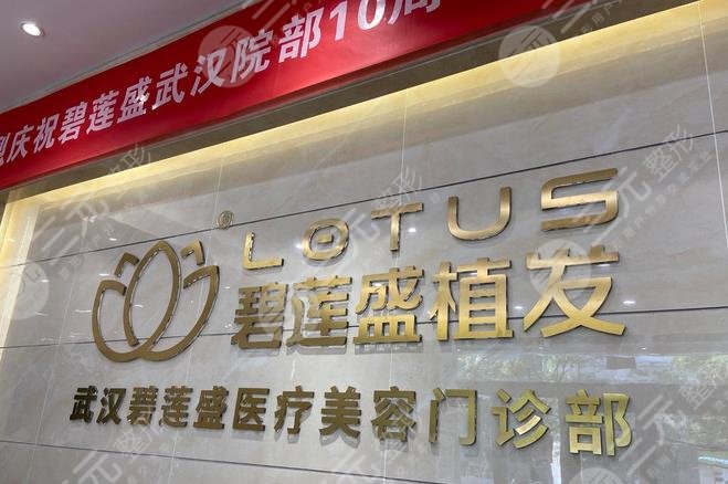 武汉植发机构排行榜
