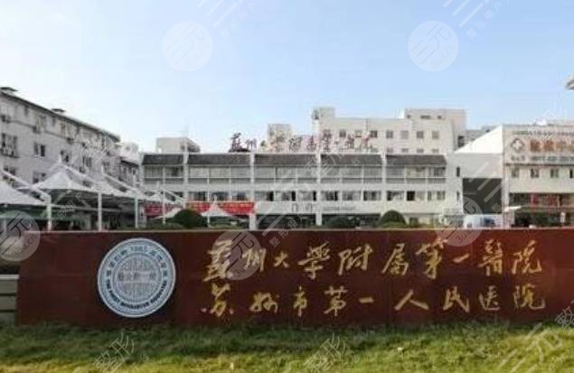 苏大附一院整形美容科环境图