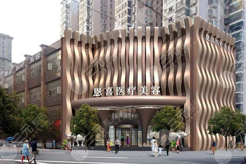 恩喜整形医院怎么样