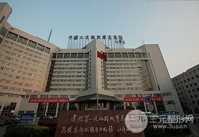 北京301整形医院
