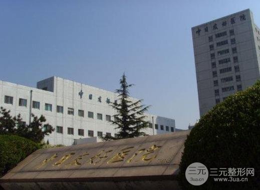 中日友好整形医院