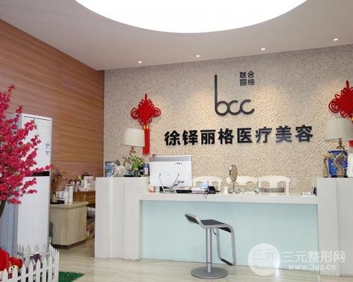 重庆徐铎丽格整形医院内景图