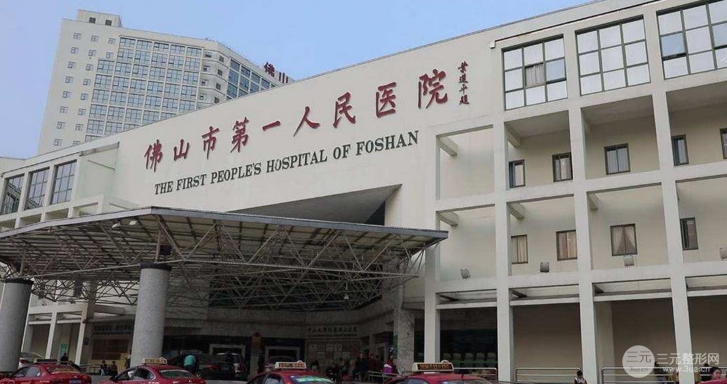 佛山市第一人民医院整形美容科怎么样 附价格表和案例图~