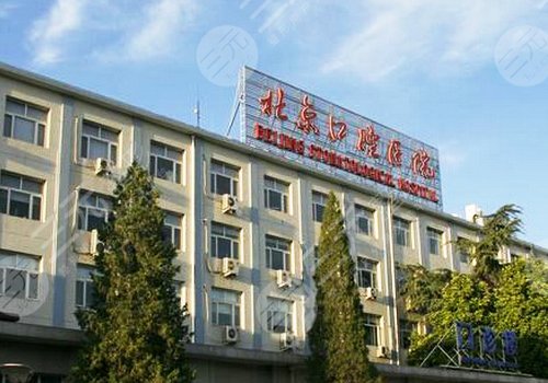 首都医科大学附属北京口腔医院