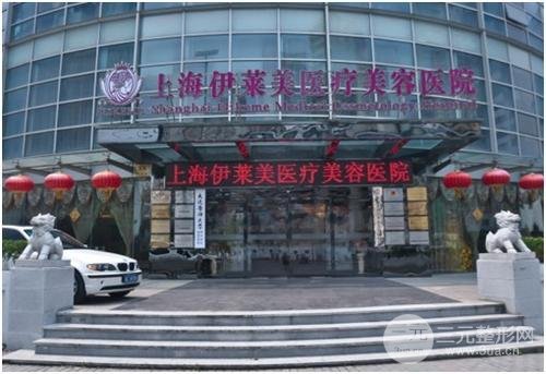 上海伊莱美医疗美容医院口碑怎么样？2020年全新价格表一览~