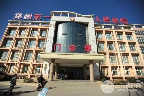 2020年郑州整形医院排行榜整理，附全新价格表一览~