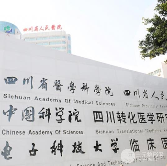 2020年成都整形医院排名前十名丨成都公立整形医院推荐~
