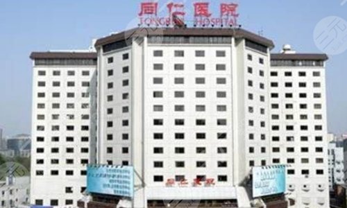 全国十大眼科医院2024详细介绍：北京同仁医院眼科