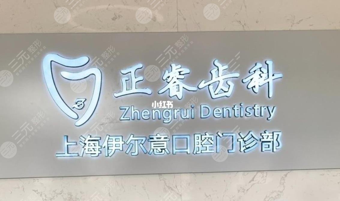 上海伊尔意口腔