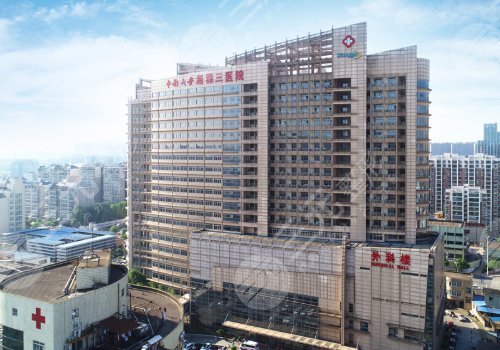 中南大学湘雅三医院整形美容外科