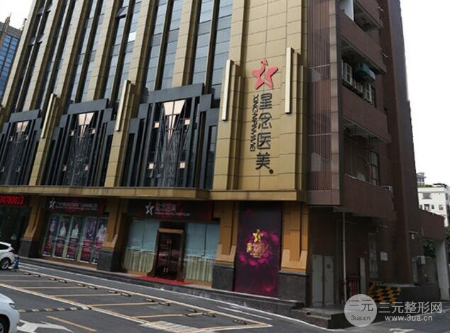 广州星念医疗美容怎么坐车