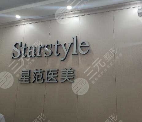 北京星范医疗美容医院价格表2024，丰唇手术网友反馈果...
