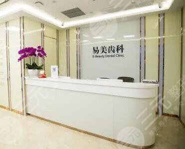 上海易美齿科怎么样