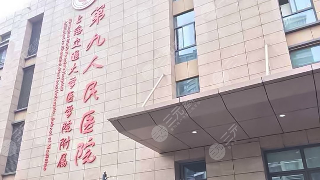 2024上海磨骨医院排名更新：医院口碑揭秘！上海九院