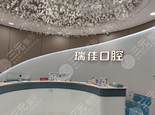 常德瑞佳口腔医院环境图
