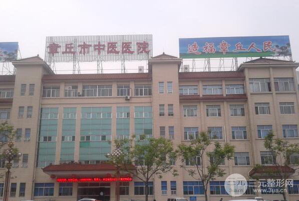 2018章丘中医医院整形美容价格表（价目表）公布