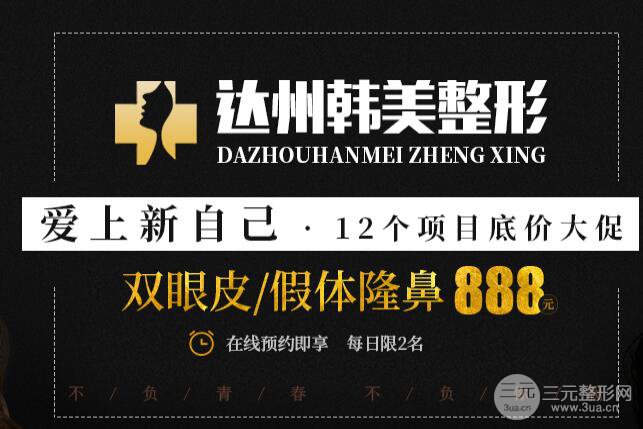 达州韩美整形医院价格