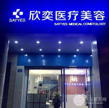 昆明欣奕医疗美容诊所价格表2019年全新曝光一览
