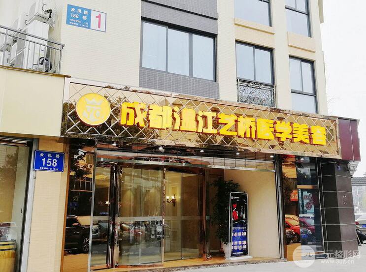 成都艺桥医疗美容诊所怎么样?2019整形价格表