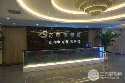 安阳苏莱美整形价格表公布出炉