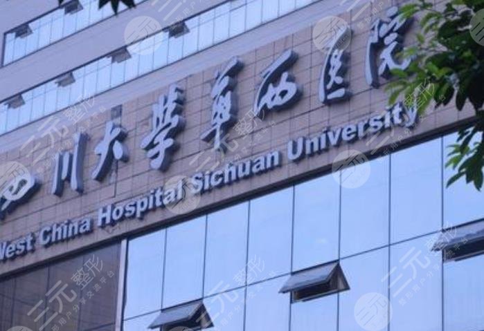 四川大学华西医院整形美容科是外包出去的吗?
