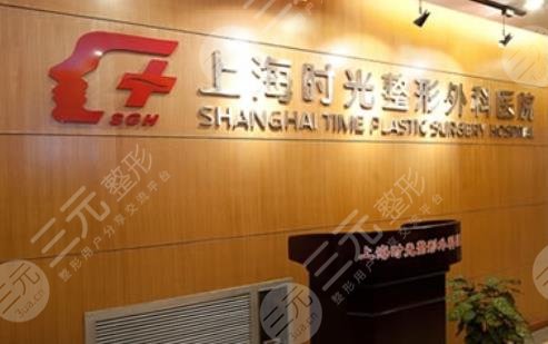 上海时光整形外科医院