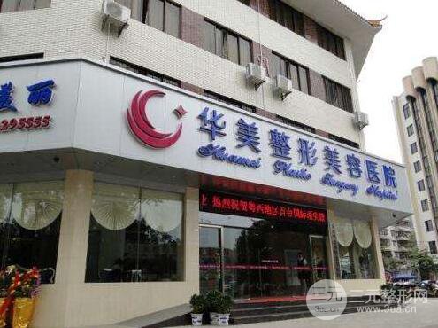 滨州华美整形价格表及专家坐诊一览