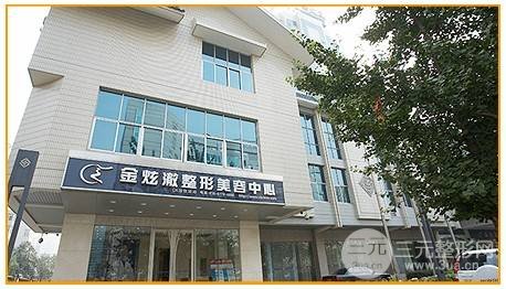 北京金炫澈整形美容医院