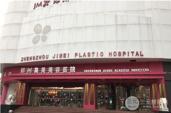 郑州集美整形医院怎么样