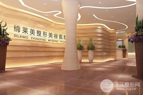周口缔莱美整形怎么样|整形价格表公布出炉