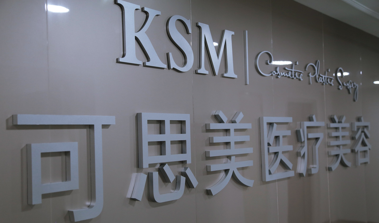 【北京可思美医疗美容诊所整形价格表】