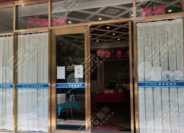 昆明碧莲盛植发医院环境图