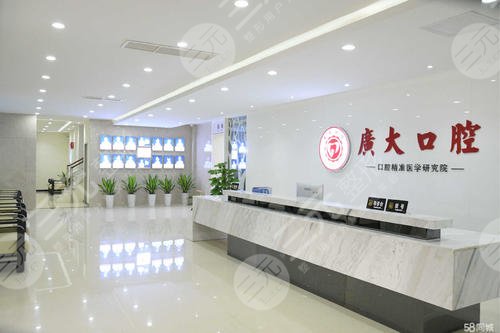 广州广大口腔医院怎么样