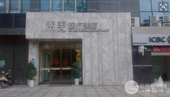 成都素美天姿医疗美容医院