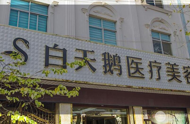 江油白天鹅整形医院正规吗?价格表信息详情一览