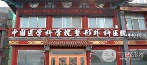八大处整形医院
