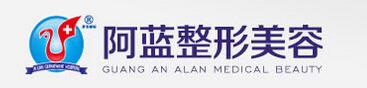 南充阿蓝整形医院怎么样?价格表2019**呈现!