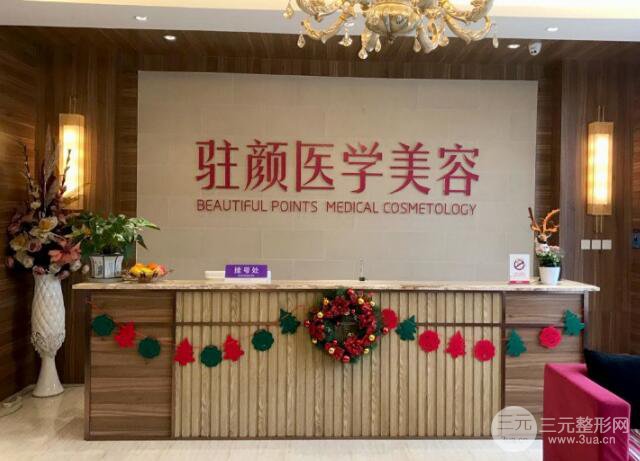 成都百龄驻颜整形好不好？医院详情表来袭