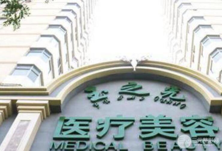 成都玉之光整形医院怎么样?价格表公开一览!