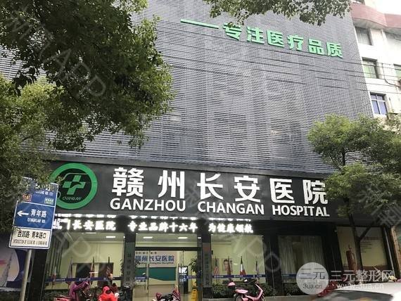 长安医院整形美容科