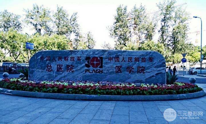 北京301医院洗纹身贵吗 洗一次多少钱？