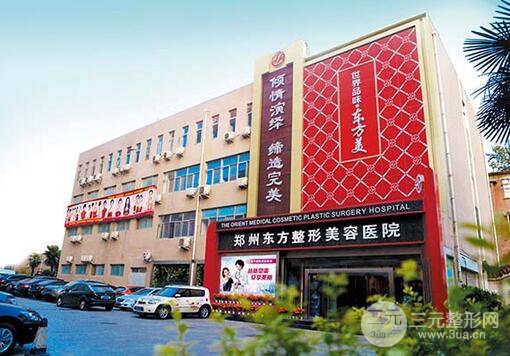 郑州东方整形医院怎么样？价目表（价格表）国庆特惠一览