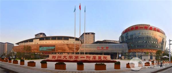 郑大一附院